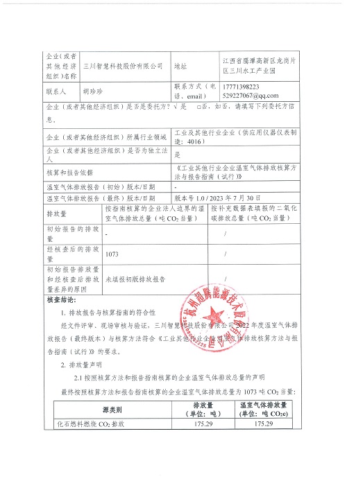 乐玩·体育-碳核查报告（2022年）(新)-1_页面_02.jpg